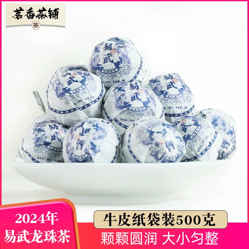 2024年易武普洱茶生茶龙珠手工茶叶500g袋装云南生普洱口粮茶沱茶