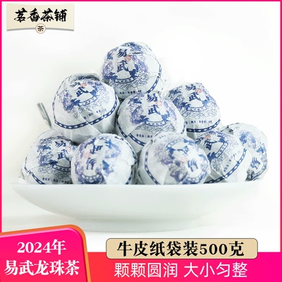2024年易武普洱茶生茶龙珠手工茶叶500g袋装云南生普洱口粮茶沱茶