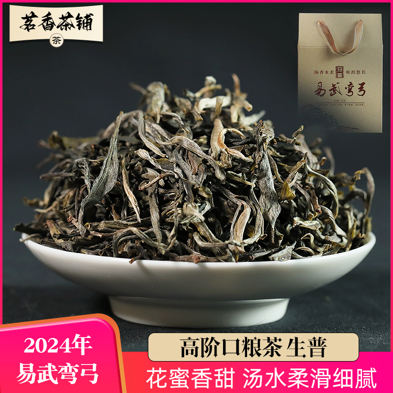 易武普洱茶生茶散茶弯弓老大树生茶叶礼盒装2024年茶新口粮茶生普