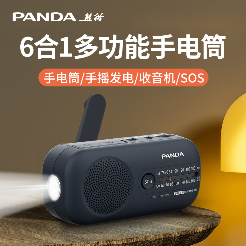 熊猫6合1应急手摇发电手电筒