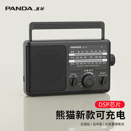 熊猫新款老人收音机可充电手提式