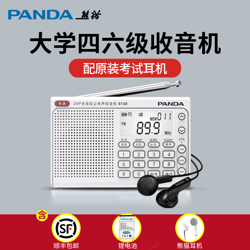 【顺丰包邮】听力考试专用收音机