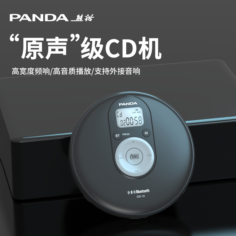 熊猫CD-12CD机随身听发烧级cd播放器光碟碟片光盘高音质复古专辑 影音电器 CD播放机 原图主图