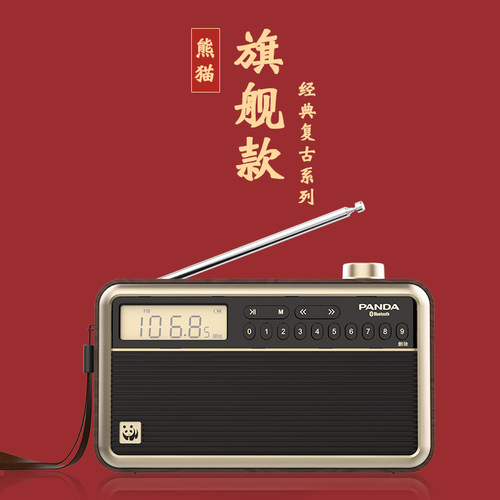 熊猫T-45收音机2022新款专用全波段老式半导体老人专用老年人广播