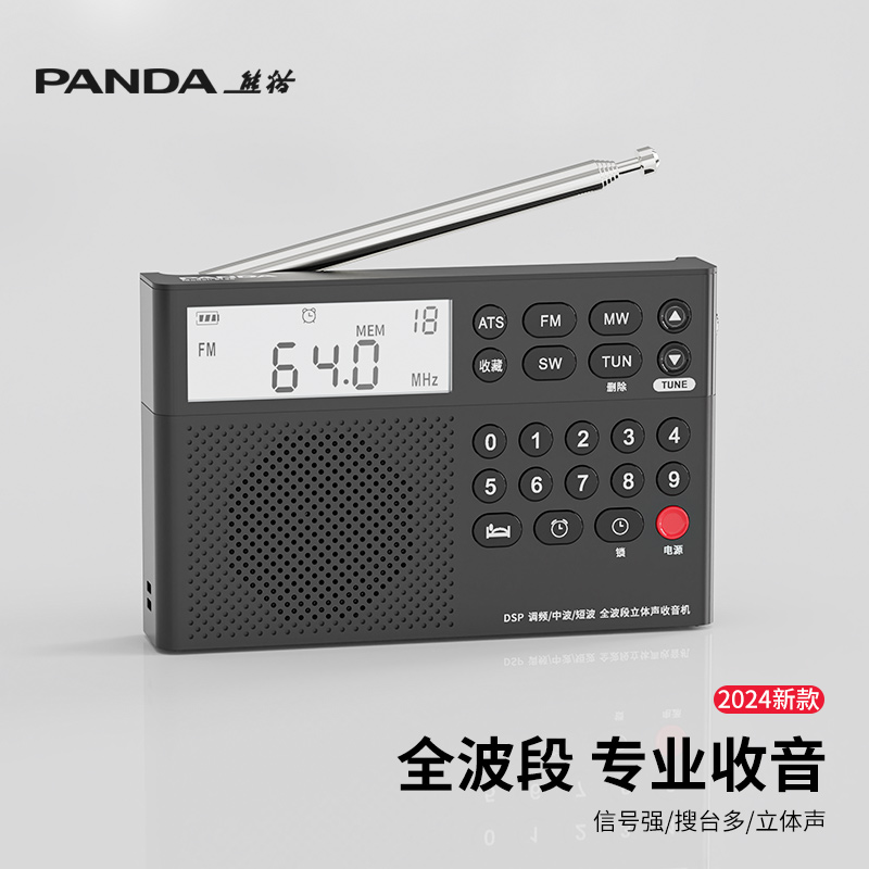熊猫2024新款全波段收音机专业发烧短波半导体fm老人专用6138便携