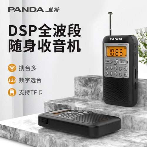 熊猫新款旗舰款全波段收音机