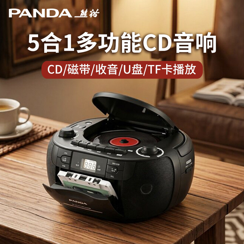 熊猫5合1多功能CD播放器