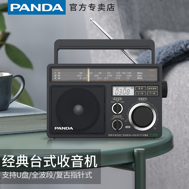 PANDA/熊貓 T-09全波段台式老年人收音機插卡U盤老人老式fm半導體懷舊複古便攜式隨身調頻廣播專用大型播放器在類目 影音電器, 隨身聽/便攜視聽/收音, 收音機中 - 來自Buy2taobao.com提供專業的淘寶代購服務
