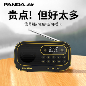 熊猫S20充电收音机老人专用广播调频fm插卡播放器老年人便携式半导体小型迷你老式蓝牙新款多功能一体机大全