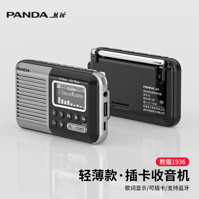 熊猫S5新款收音机老人专用播放一体蓝牙充电款老年小型广播调频小