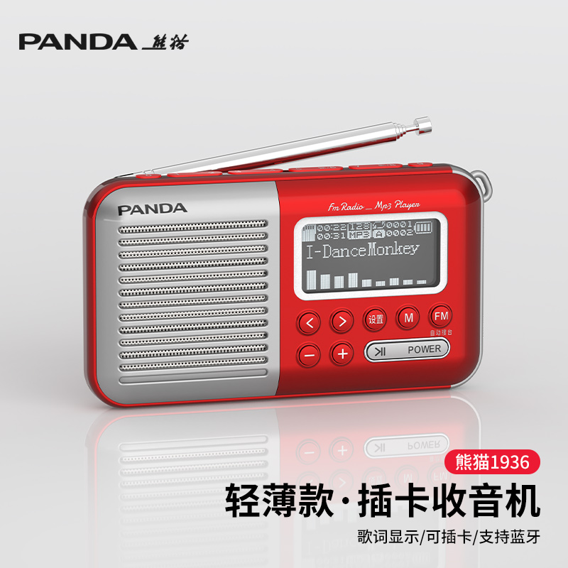 熊猫2023新款收音机老人专用