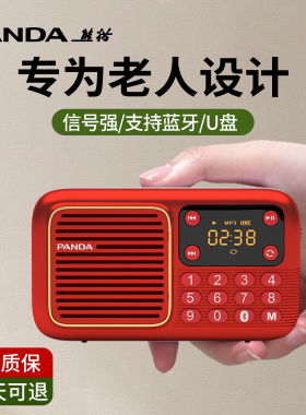 熊猫S1收音机老人专用2025新款老年人蓝牙随身听复古广播多功能fm