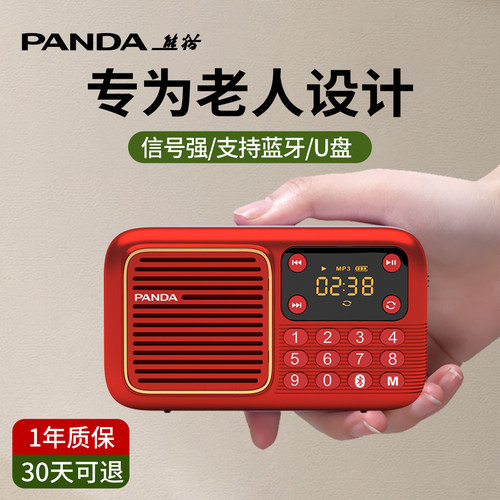 熊猫收音机老人专用可充电
