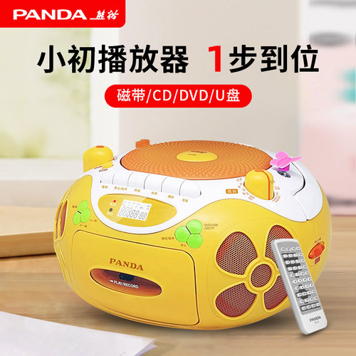 熊猫学习cd/dvd/磁带光盘播放机