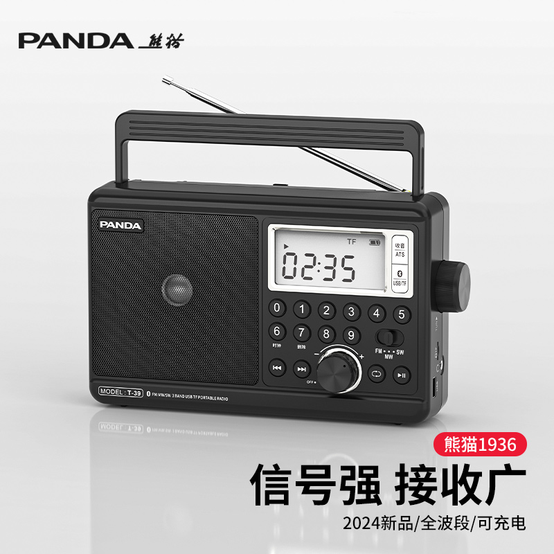 熊猫T-39新款多功能收音机全波段专业短波广播音响蓝牙fm老人专用
