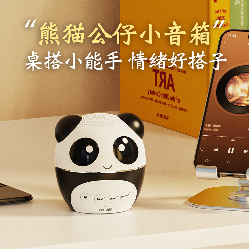 熊猫高音质蓝牙音响小音箱便携车载可爱生日礼物小型迷你BA260