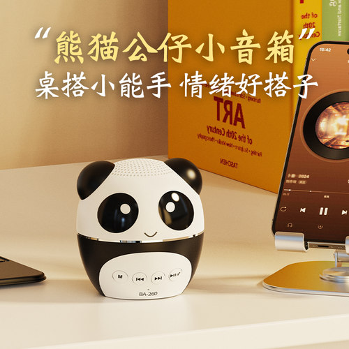 熊猫可爱迷你便携小音响