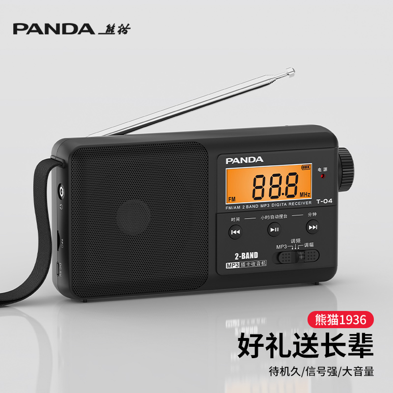 熊猫T-04收音机老人专用老年人老式便携式一体广播半导体fm播放器