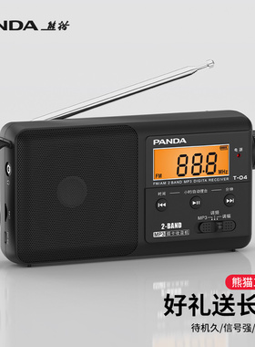 熊猫T-04收音机老人专用老年人老式便携式一体广播半导体fm播放器