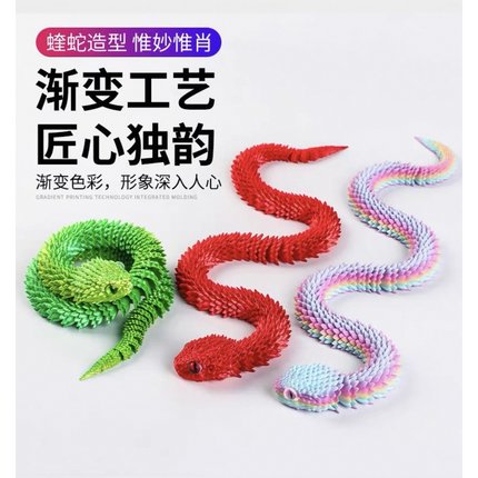 3D打印蝰蛇关节可动厂家直销2025网红爆款夜市仿真蛇类创意礼物