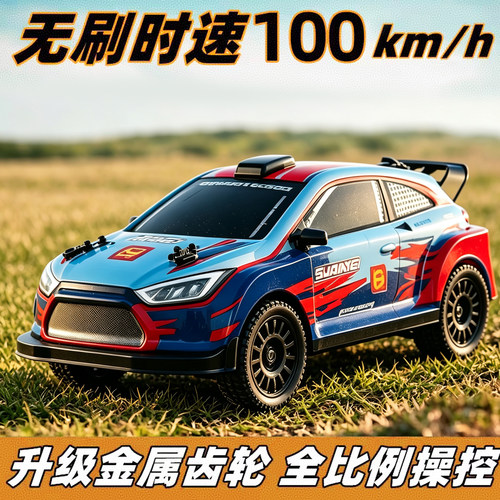 JJRC C8828高速拉力遥控车四驱漂移汽车成人专业无刷越野赛车玩具