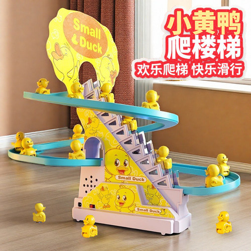 小鸭子爬楼梯玩具电动轨道滑梯