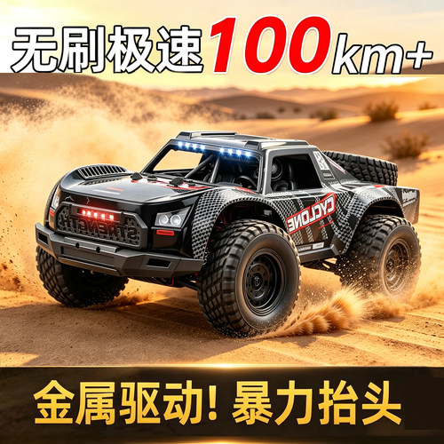 专业RC短卡高速车遥控巴哈一千越野车全比例无刷四驱模型成人男孩