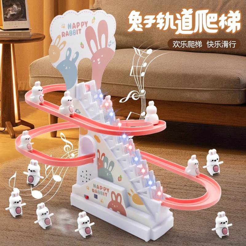 小兔子爬楼梯轨道自动滑滑梯