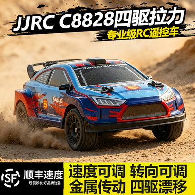 JJRCC8828无刷四驱漂移遥控车