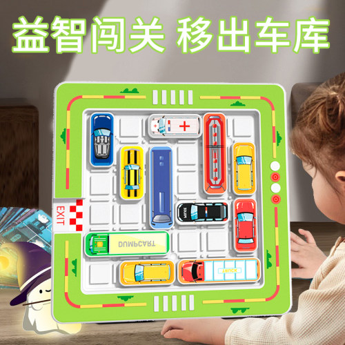 移出车库益智拼图玩具儿童捕捉亲子互动开发大脑逻辑思维桌面游戏