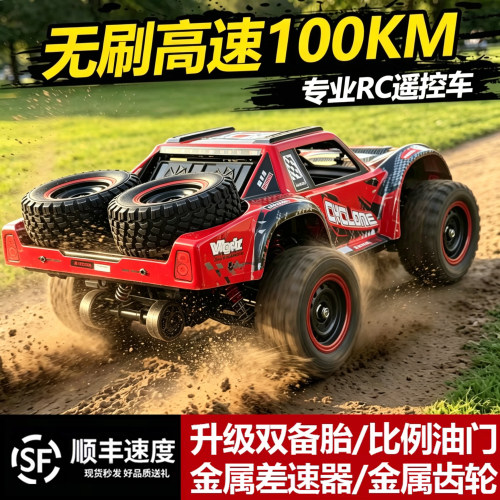 专业级短卡rc遥控车四驱后直桥高速赛车漂移越野男孩玩具汽车成人