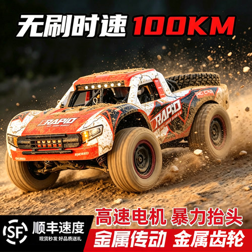 专业RC遥控车短卡越野车攀爬四驱竞速拉力漂移成人比例越野玩具车