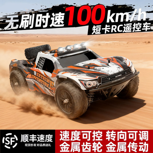 巨无霸短卡无刷专业rc遥控车玩具成人四驱高速漂移越野攀爬大脚男