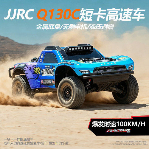 升级金属巴哈短卡JJRC Q130C无刷专业RC遥控车高速赛车越野四驱车