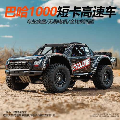 专业级巴哈短卡rc遥控车四驱高速赛车漂移越野男孩玩具汽车JJRC