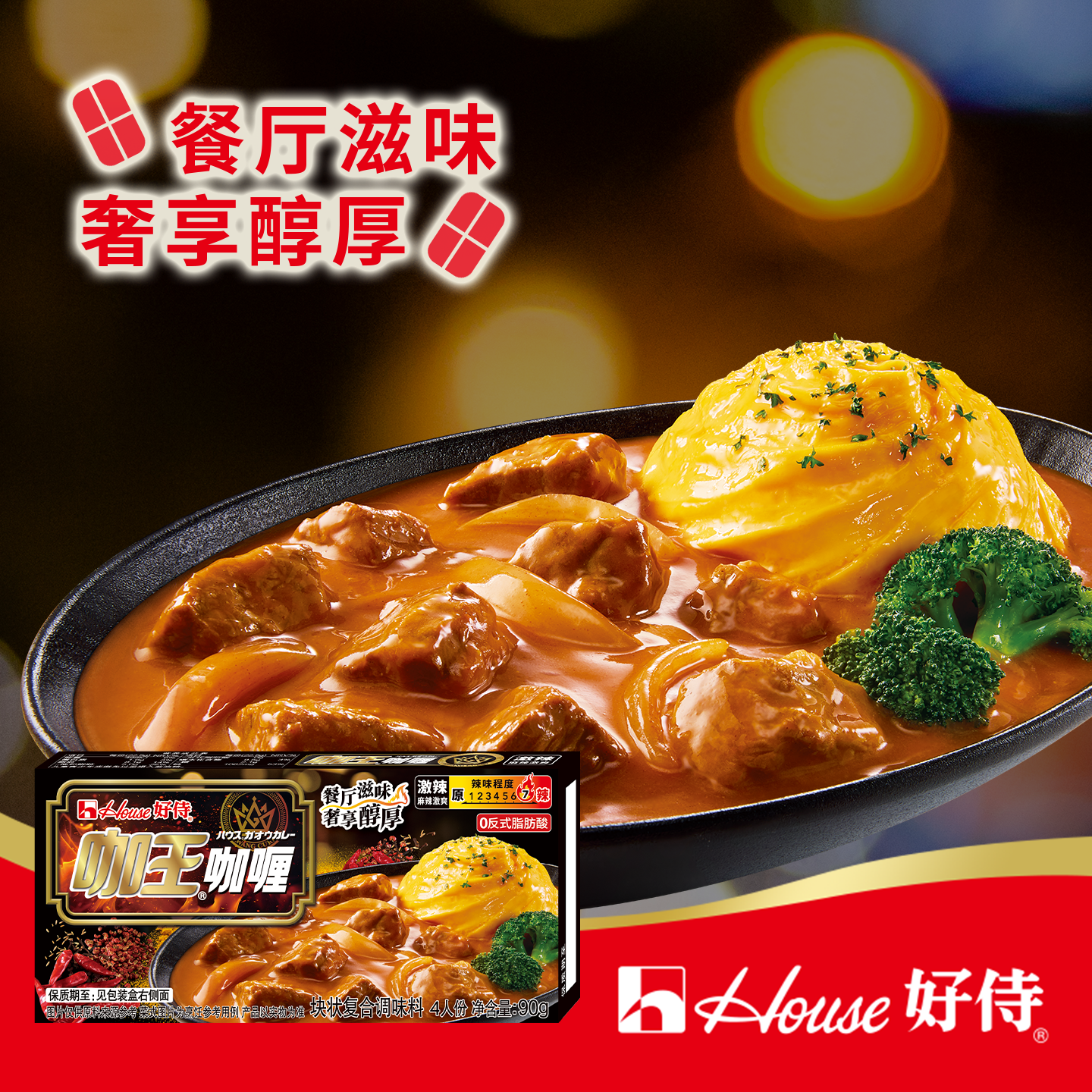 好侍咖王咖喱日式咖喱块咖喱饭家用调味料浓郁醇厚激辣味90g*1盒
