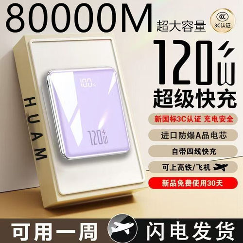 3C正品官方超级快充电宝80000M超大容量适用小米vivo苹果华为oppo