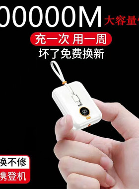 3C正品官方120W超级快充电宝100000超大容量超薄小巧便携手机带线