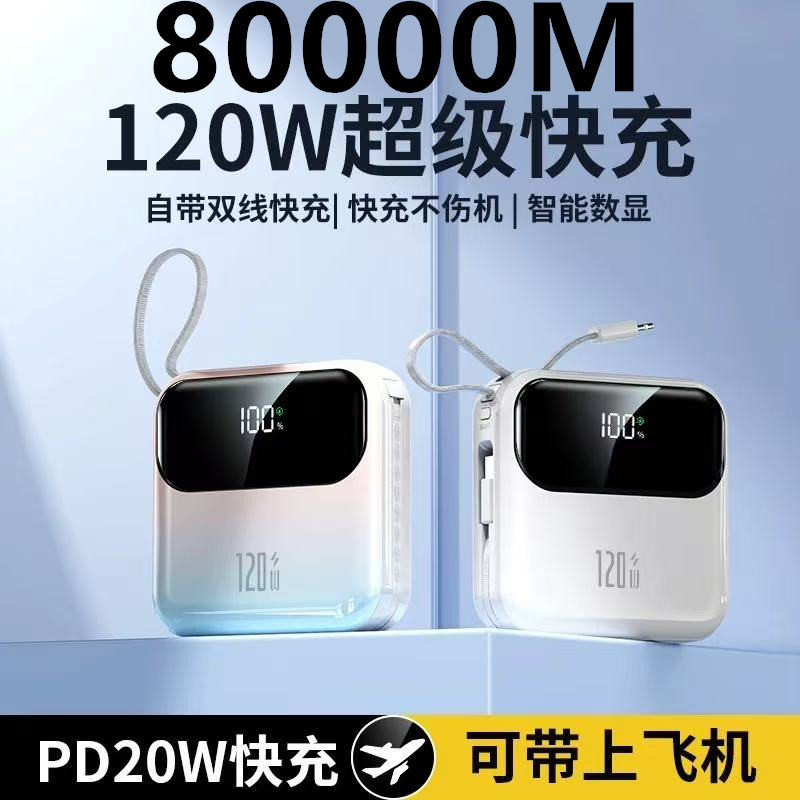 3C正品官方120W超级快充电宝80000M超大容量适用华为苹果小米vivo