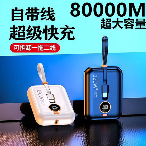 3C官方120W超级快充电宝80000M超大容量适用苹果vivoppo华为小米