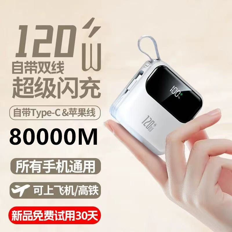 3C正品官方120W超级快充电宝80000M超大容量适用华为苹果小米vivo,3C数码配件,户外电源/移动电站,淘宝优惠券,粉丝福利购,淘宝优惠卷