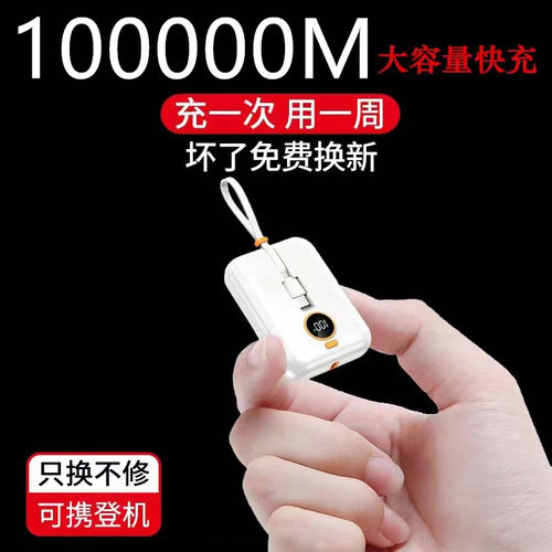国家3C认证正品充电宝超大容量100000超薄便携迷你自带线手机快充