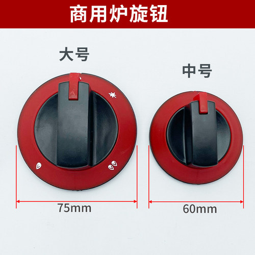 商用煤气灶开关旋钮猛火灶按钮