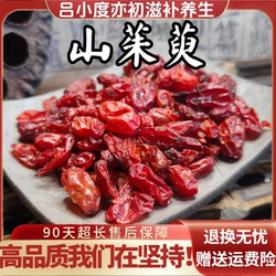 山茱萸中药材红枣干枣皮山萸肉非野生山茱萸肉粉泡茶水泡酒山茱萸