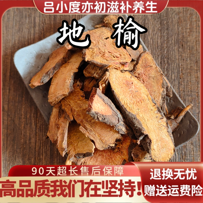 地榆干山红枣根中药材大片新鲜干货非野生赤地榆可打地榆粉涩地榆