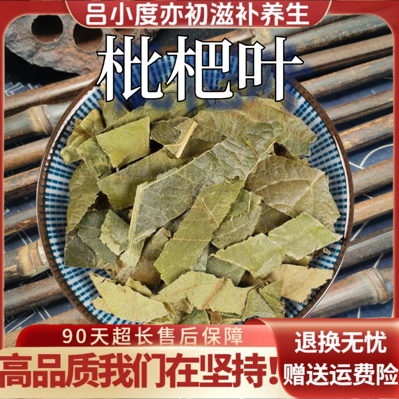 枇杷叶中药材新鲜干货泡茶煮水非野生可打粉枇杷叶子枇杷叶茶巴叶