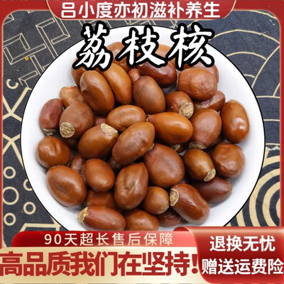 荔枝核饮中药材片荔枝核粉搭木瓜籽干桂圆核香荔枝骨荔核枝核荔仁