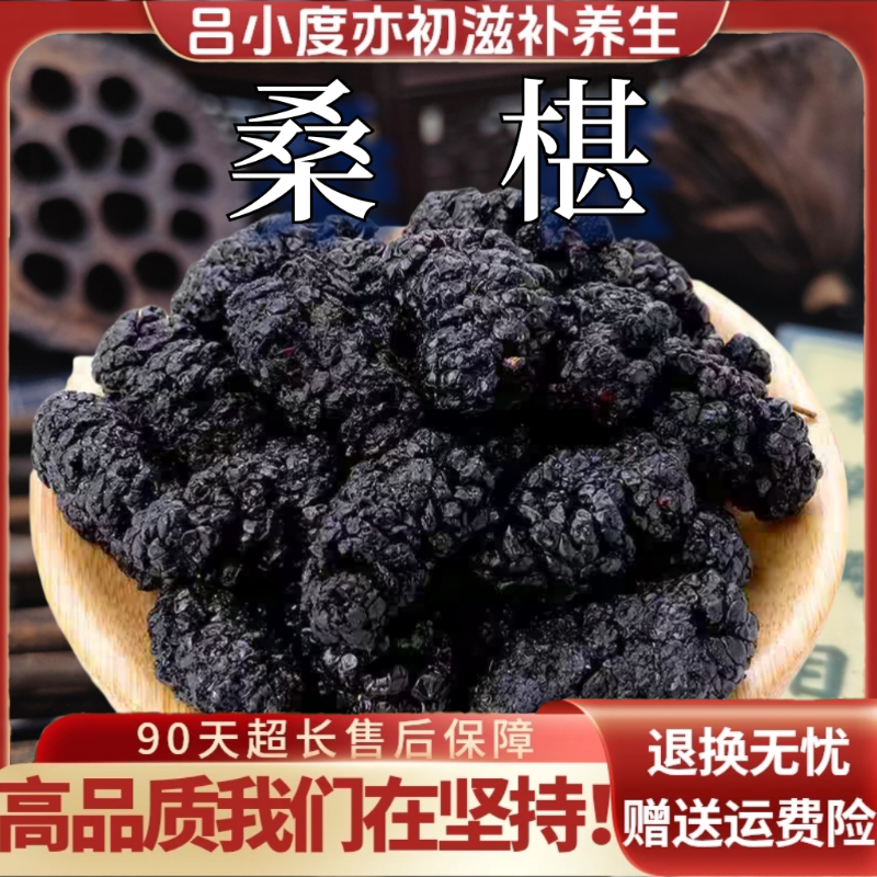 桑葚中药材干桑椹茶新鲜长果干非野生桑甚干子泡水酒粉四川黑桑葚