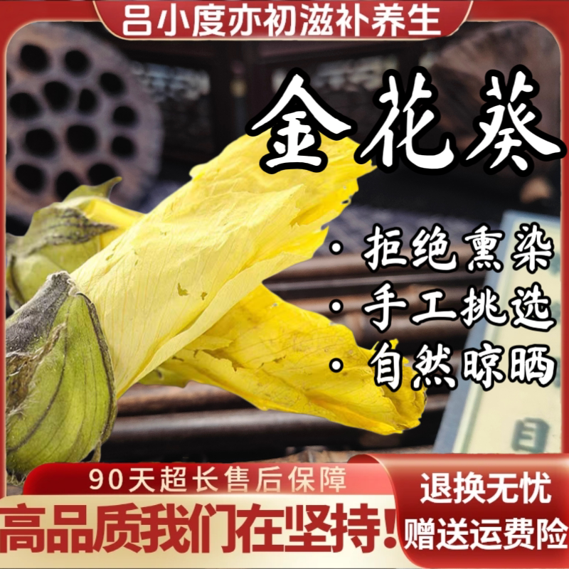 金花葵茶京兰葵黄秋葵花茶新鲜干货非野生泡茶水干花蕾黄蜀葵花蕾