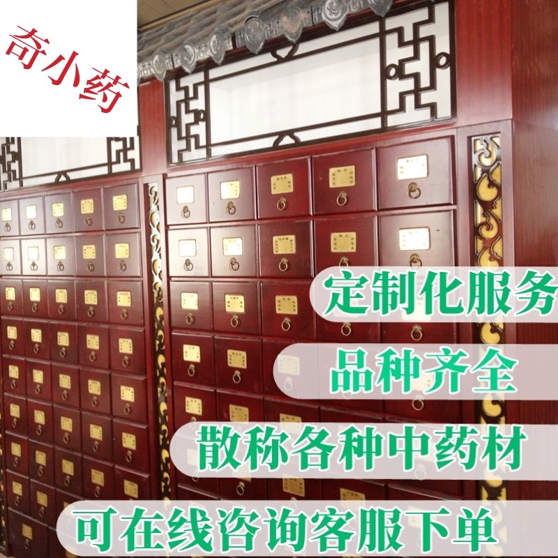 中药材店铺大全实体中草药定制泡酒料香囊足浴药包茶茯苓煲汤材料